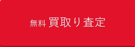 重機買取【建機買取屋.コム】について